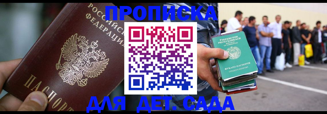 прописка ребенка в Химках