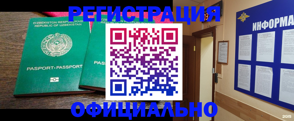 временная регистрация поиск в Химках