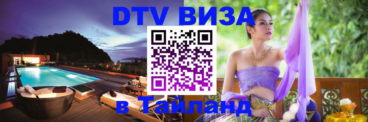 DTV Visa Thailand — прайс и условия, виза без дополнительных документов - 